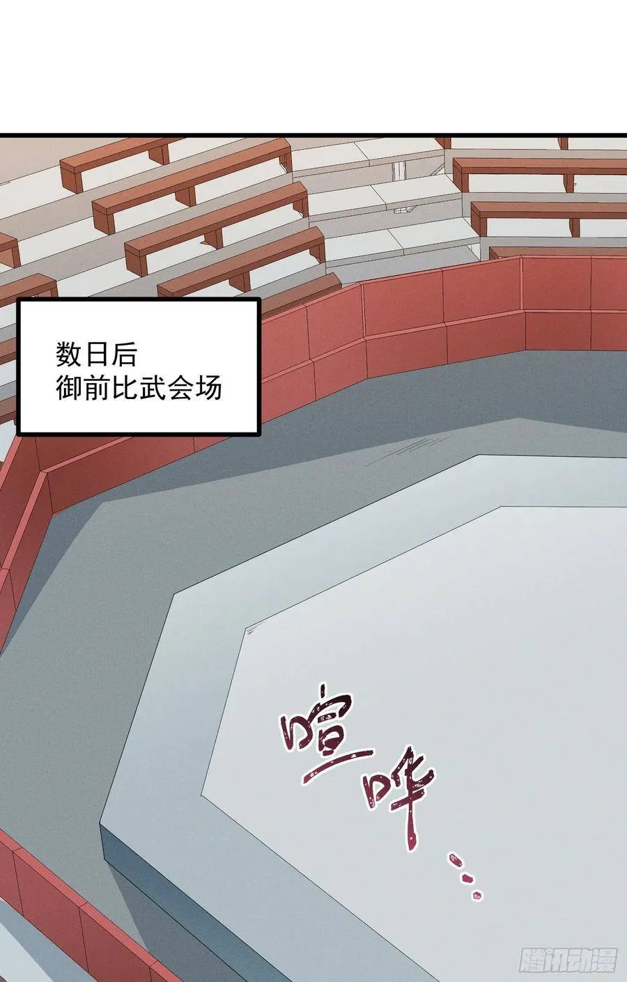 20-比武开始 第34页