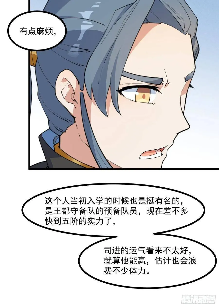 20-比武开始 第44页