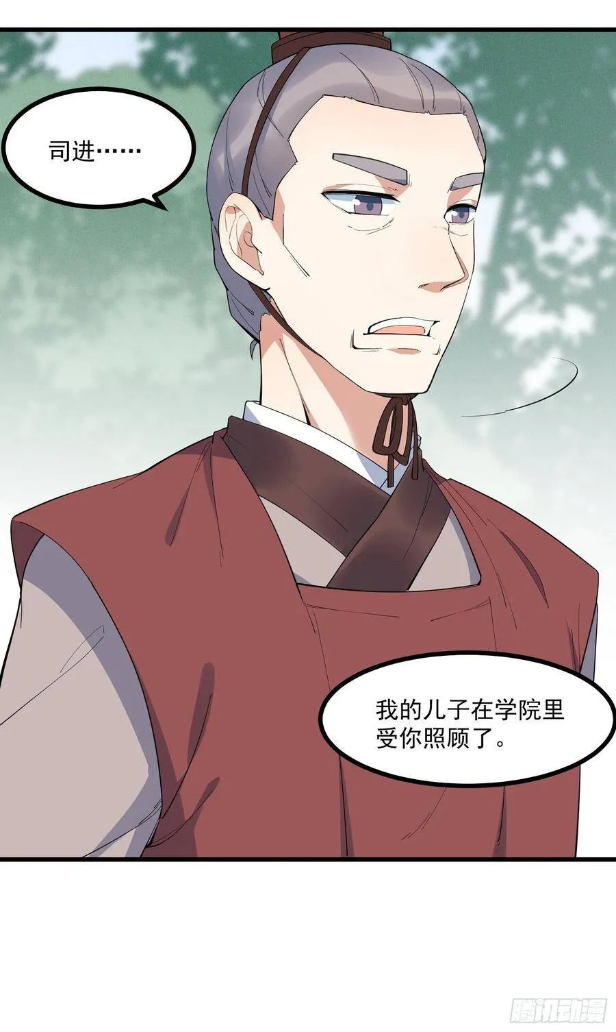 23-不速之客？ 第9页