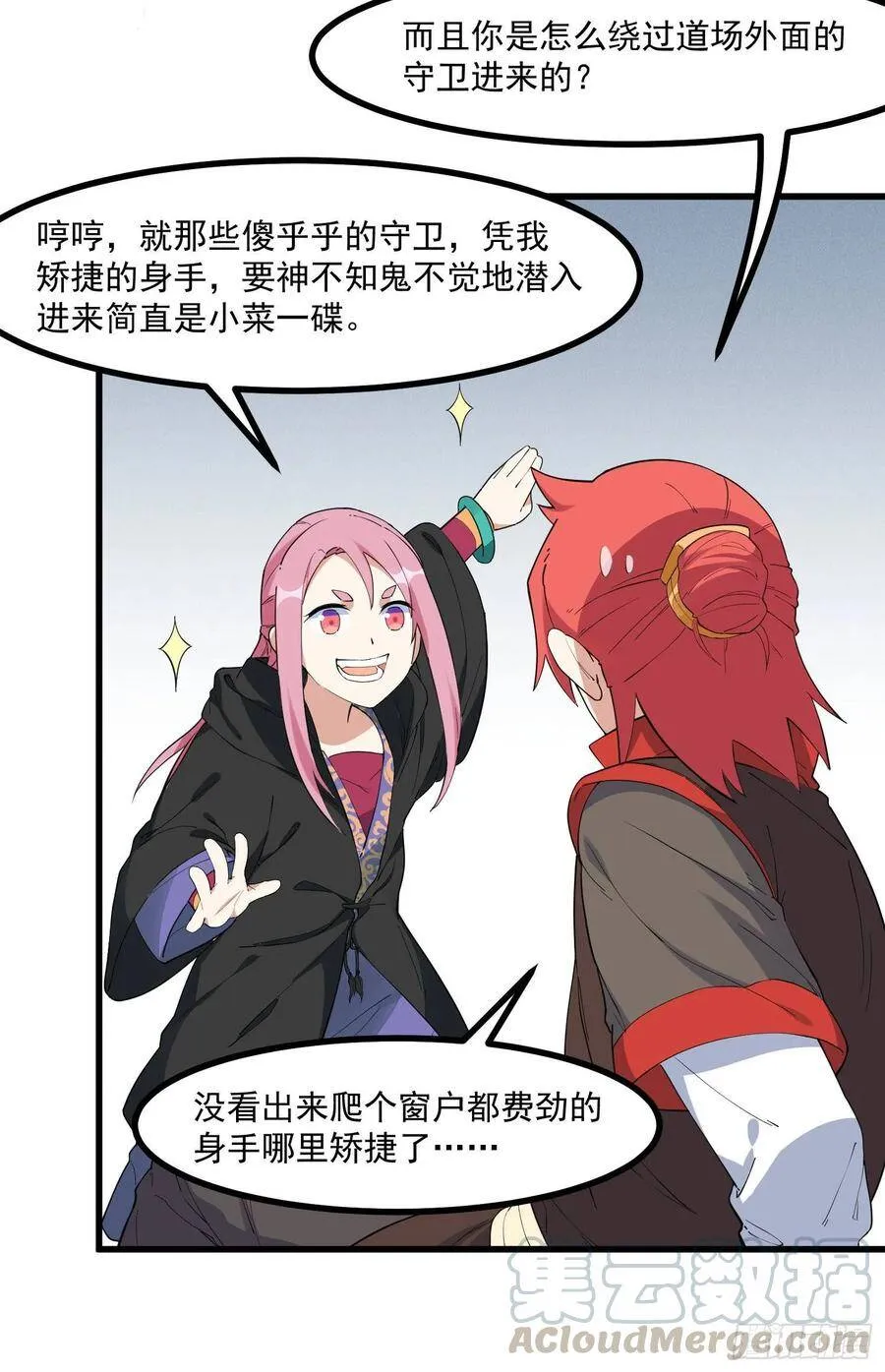 23-不速之客？ 第28页