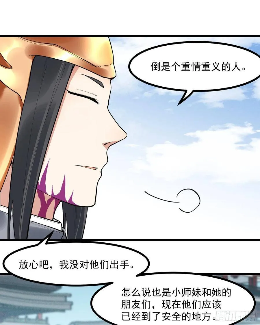 28-正确一剑 第16页