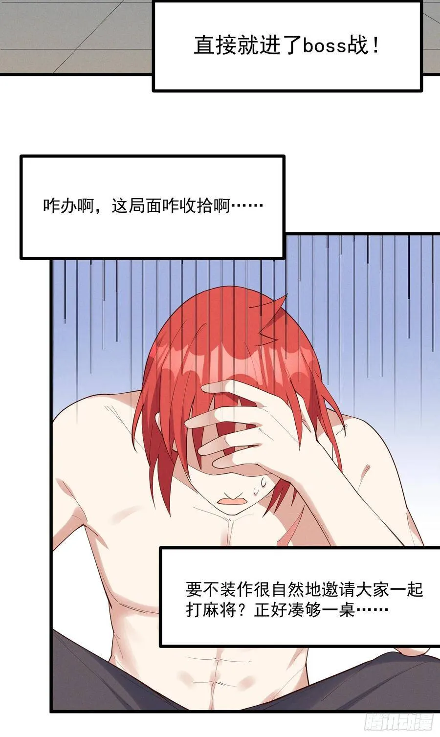 32-社会性死亡 第5页