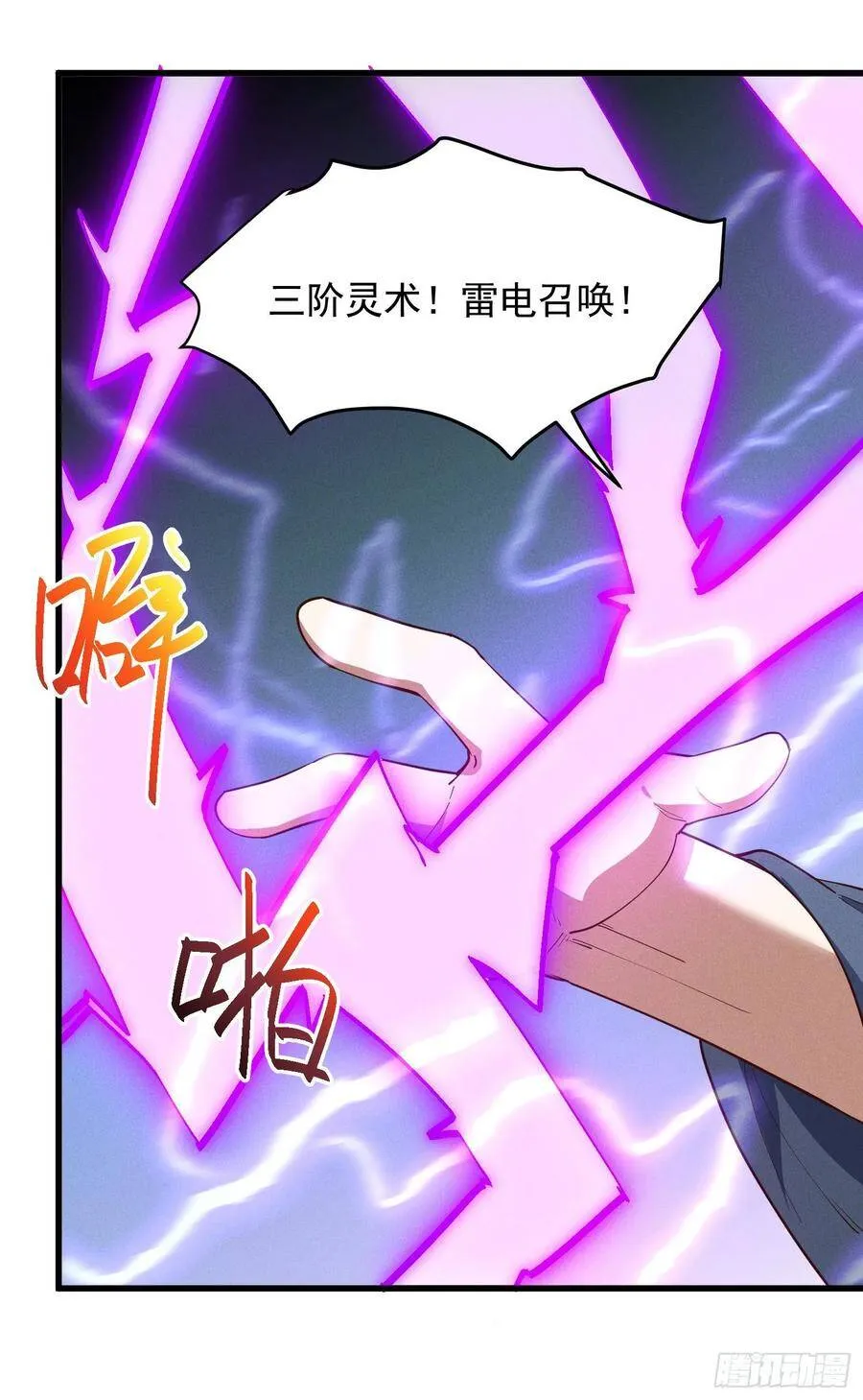 34-群殴？不，单挑 第23页