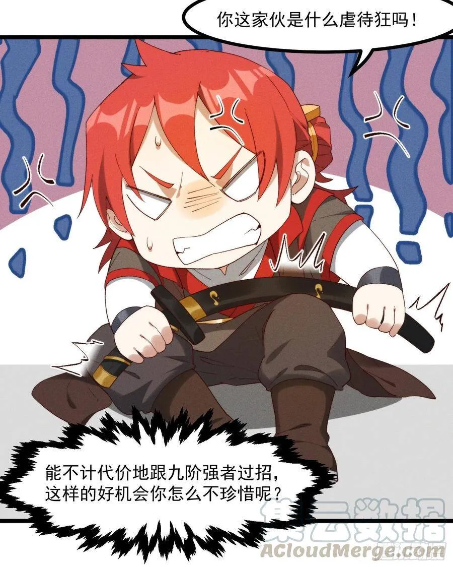 44-九阶为何不如狗 第21页