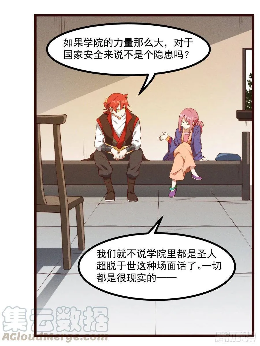 47-学生会 第25页