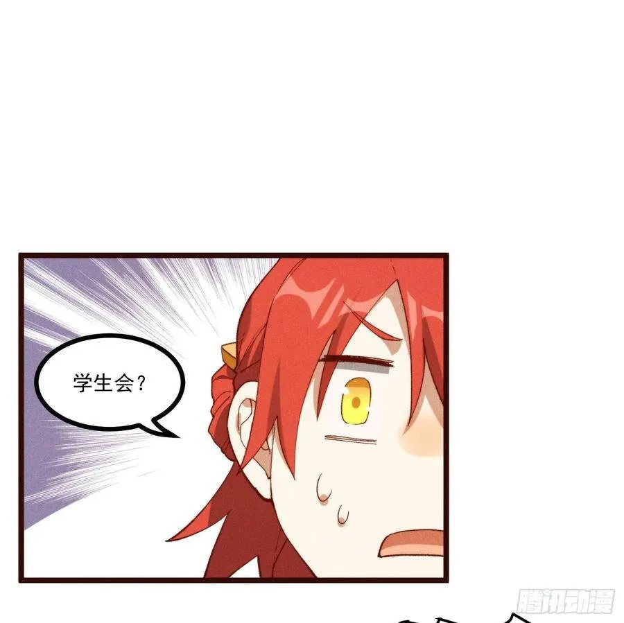 47-学生会 第47页
