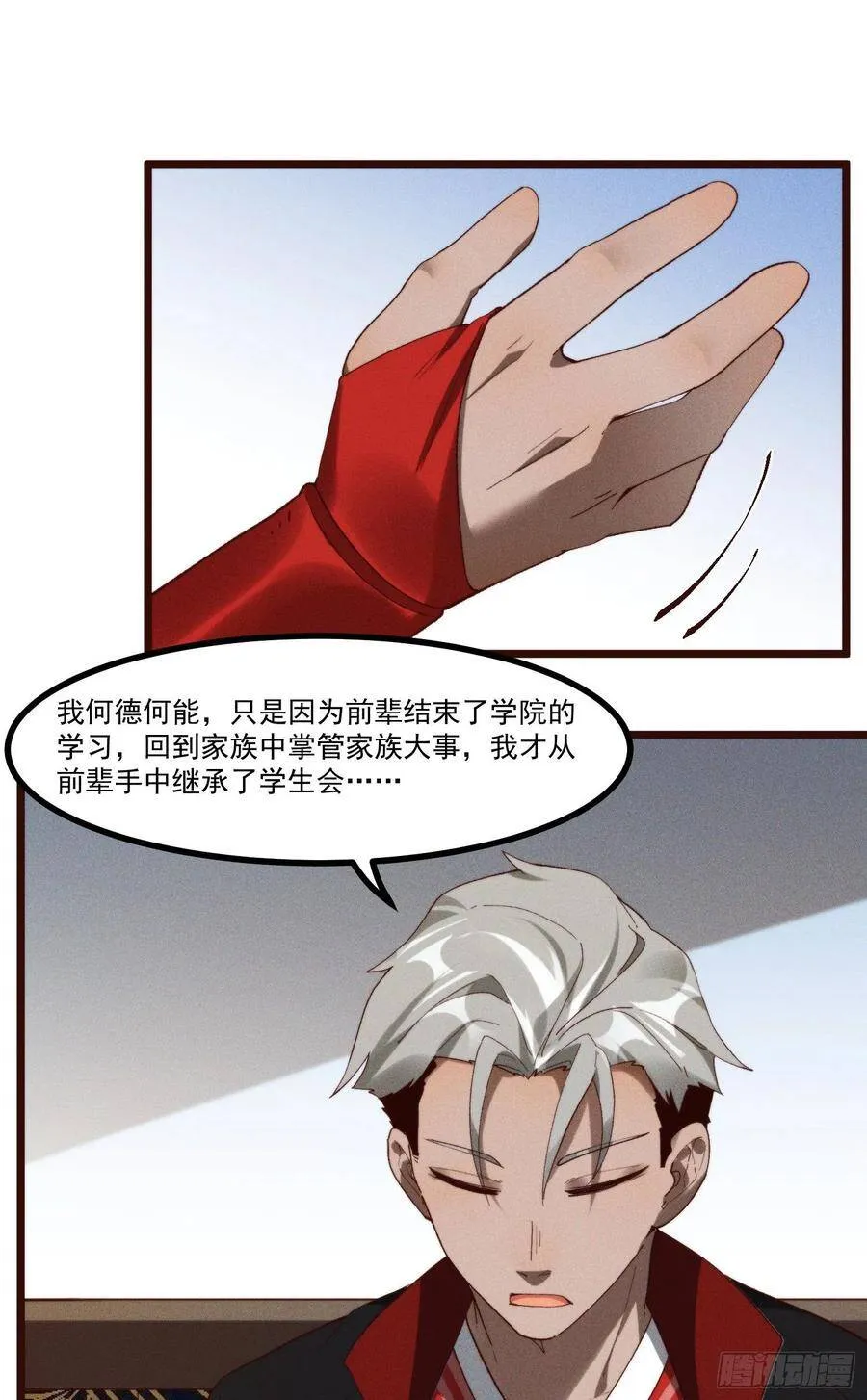 48-你来的正是时候 第12页