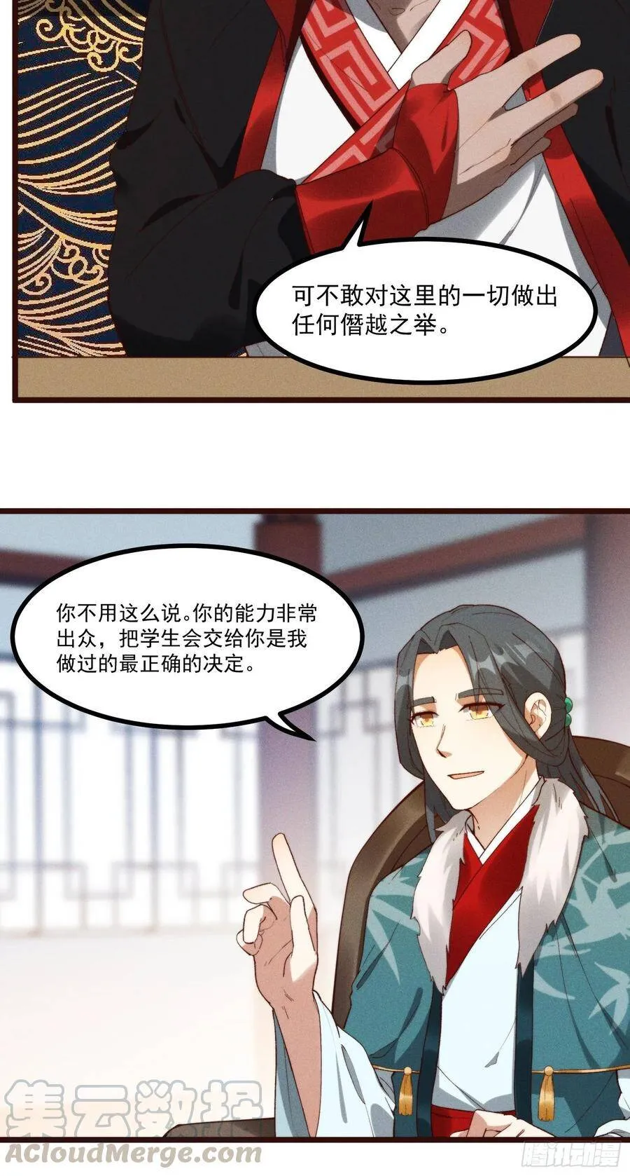 48-你来的正是时候 第13页