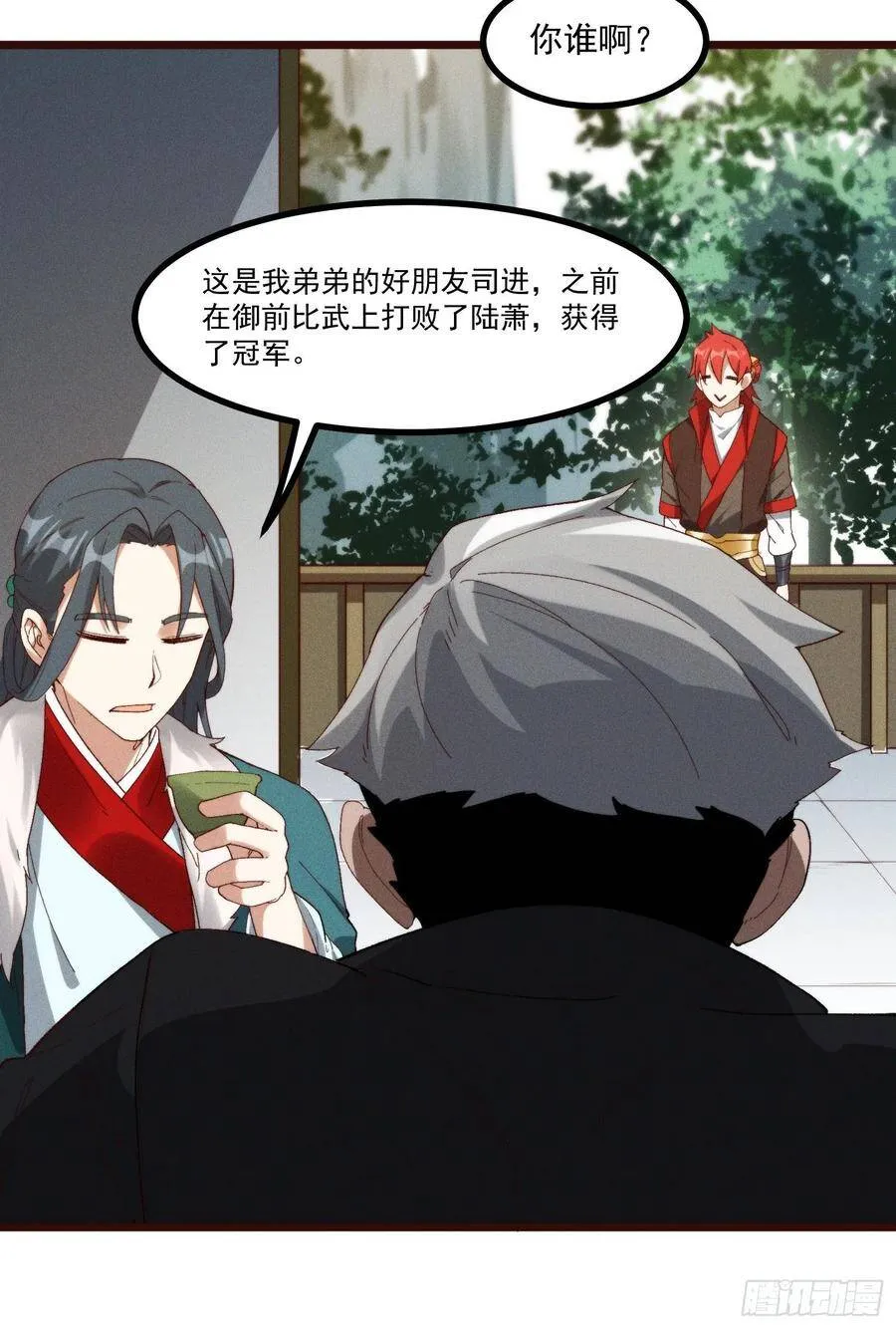 48-你来的正是时候 第26页