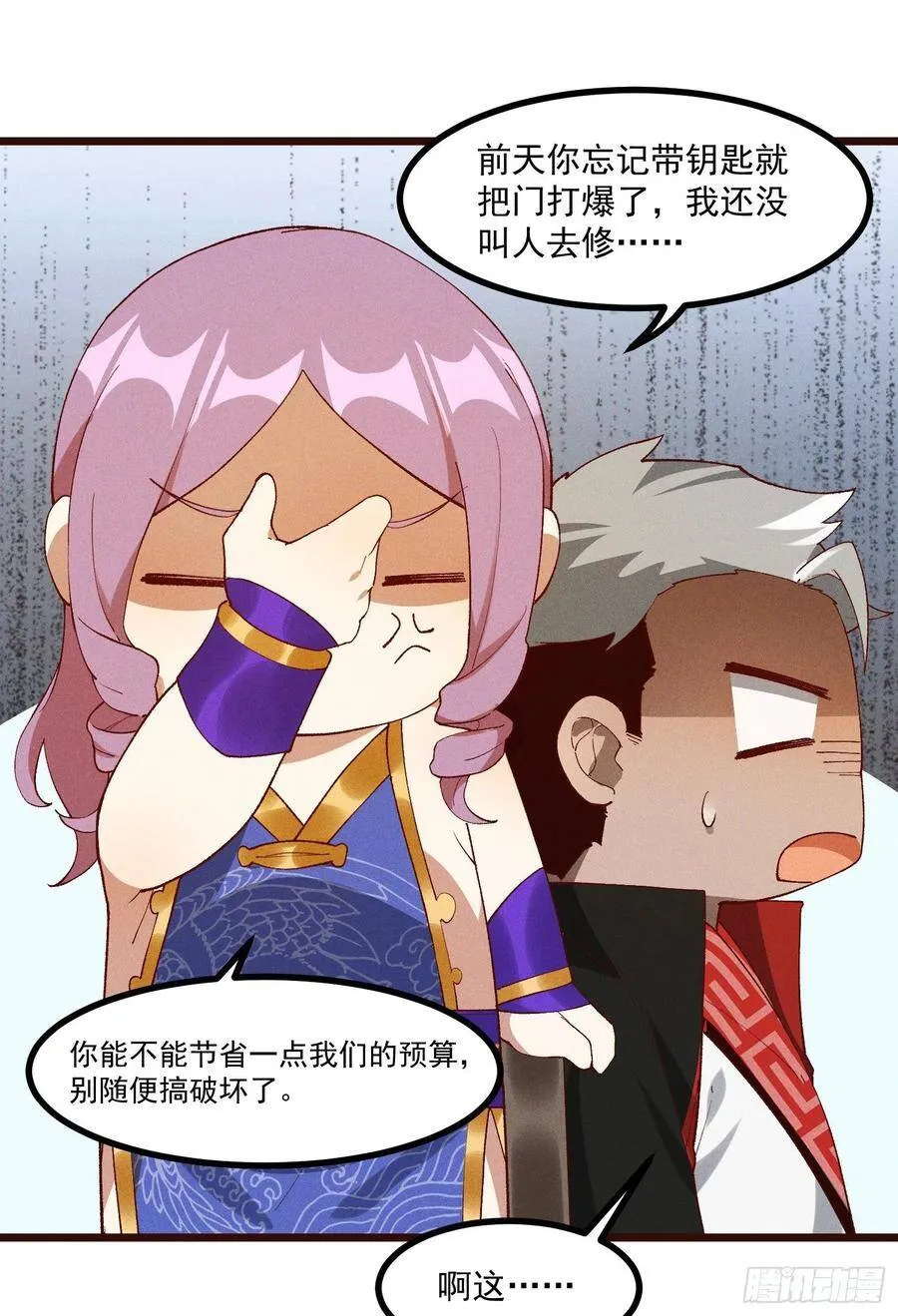 48-你来的正是时候 第30页