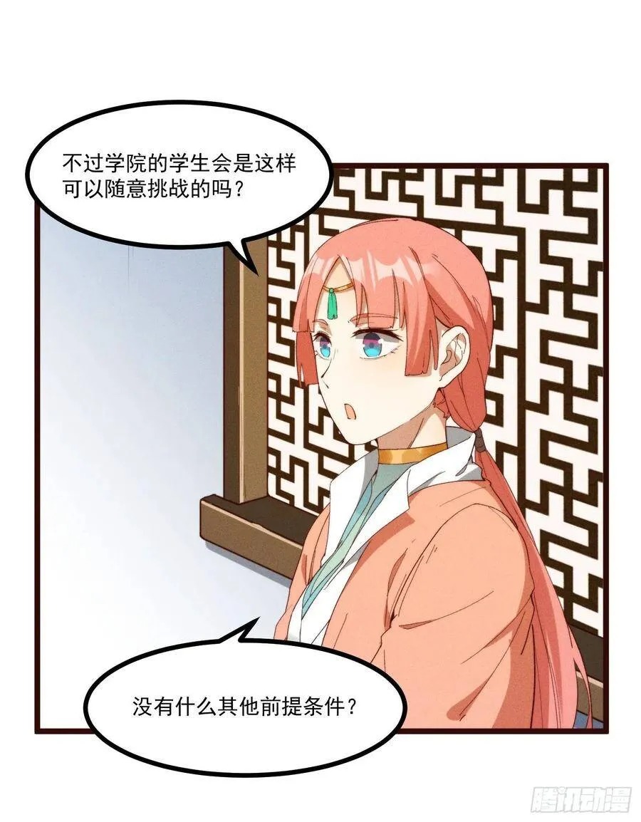 49-发起挑战 第6页