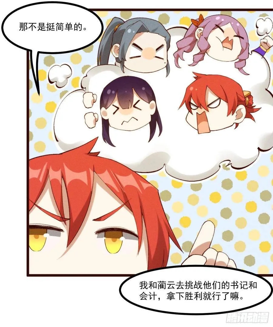 49-发起挑战 第27页
