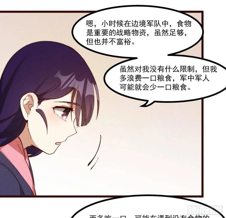 52-夏家的信条 第16页