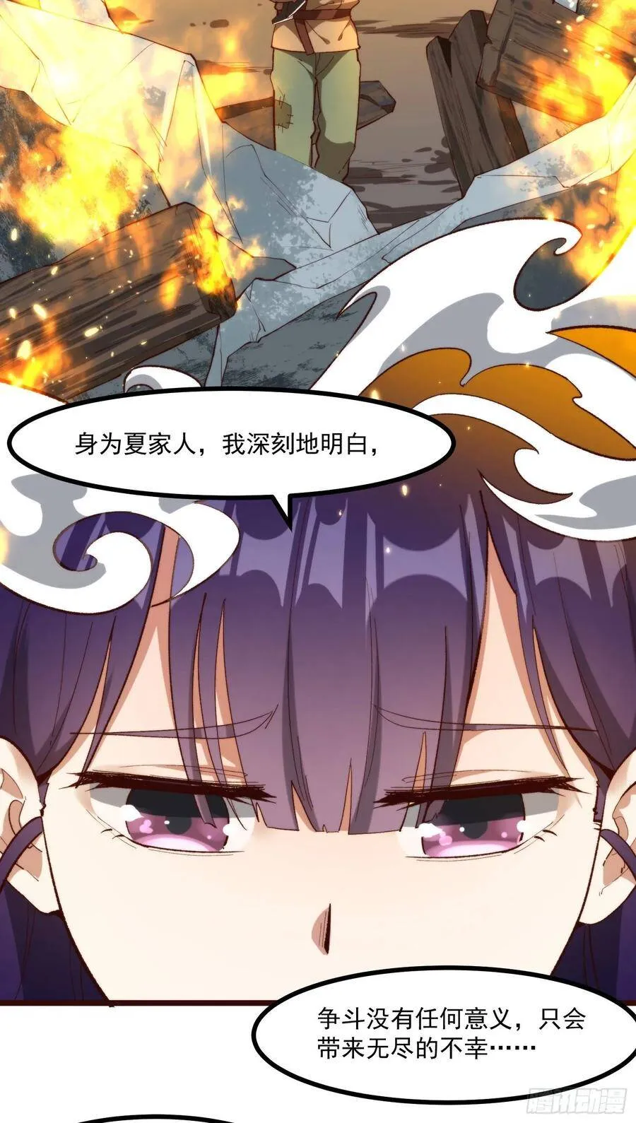 52-夏家的信条 第26页