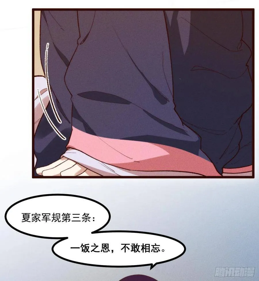 52-夏家的信条 第34页