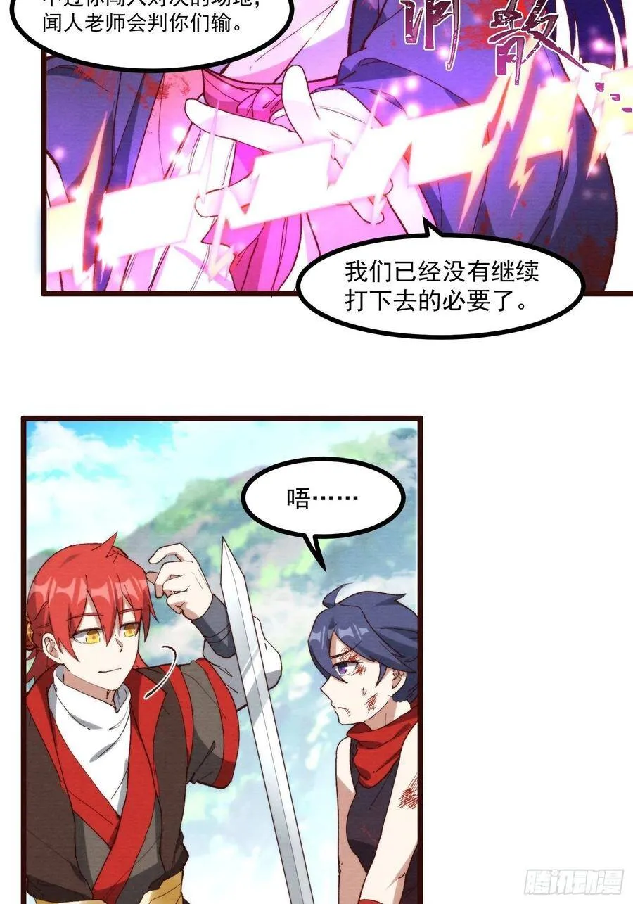 59-胜负已分 第9页