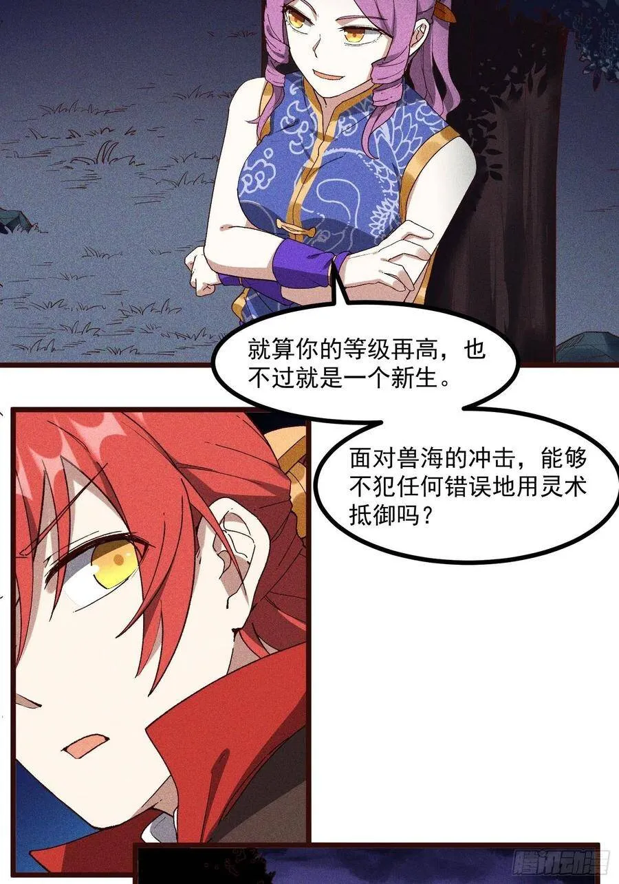 62-VS魔兽 第11页