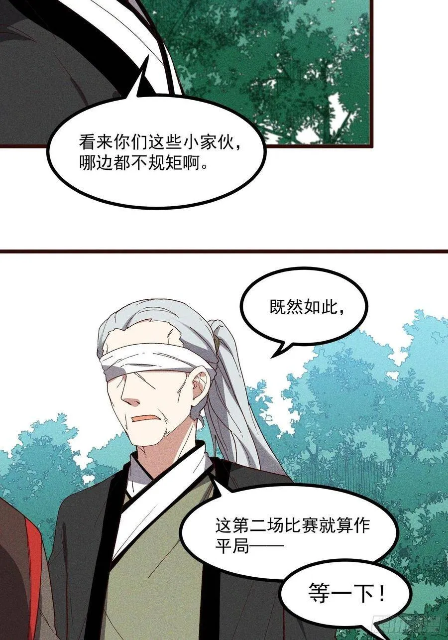 63-疯子 第32页