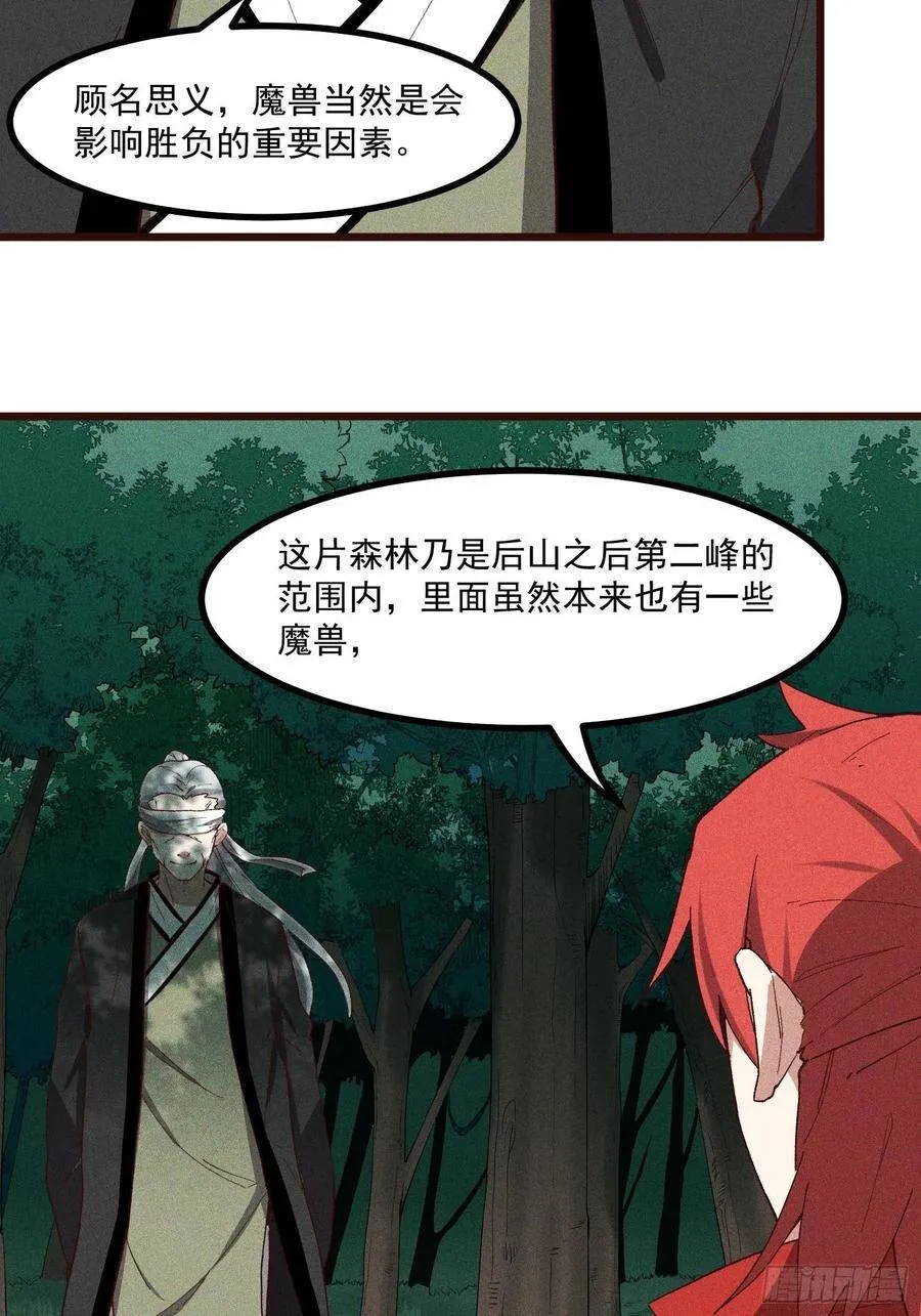 65-无尽兽潮森林 第3页