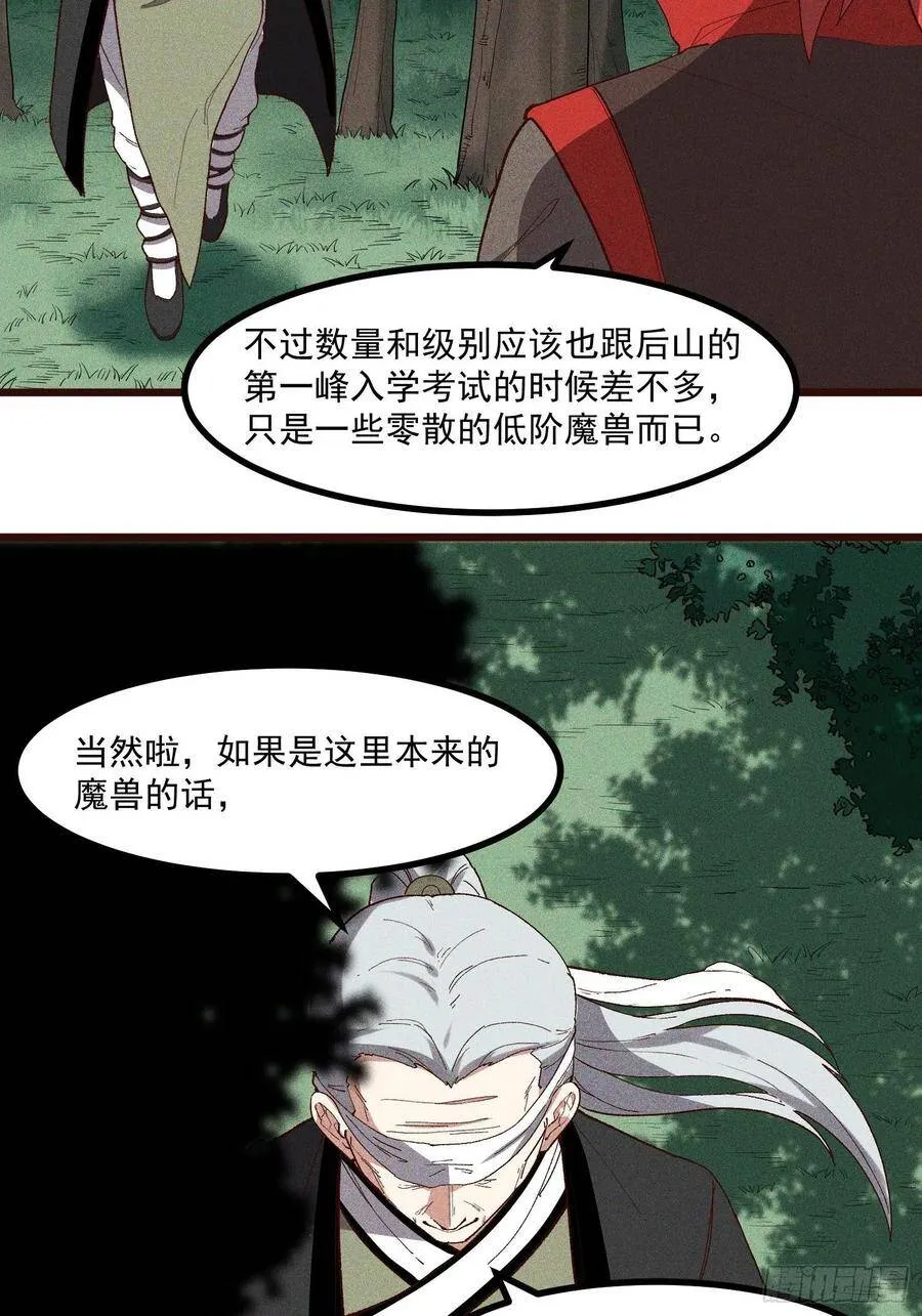 65-无尽兽潮森林 第4页