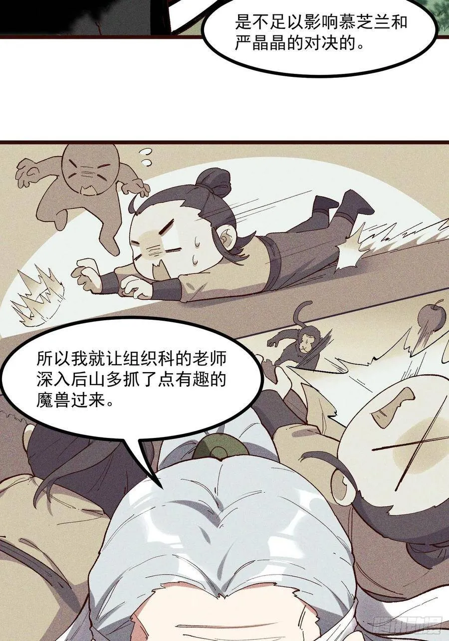 65-无尽兽潮森林 第5页