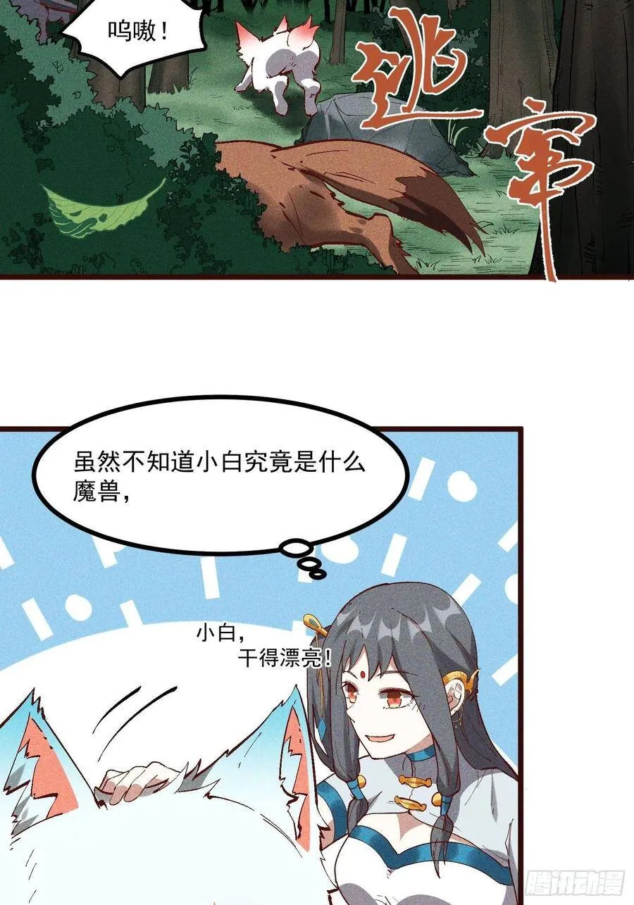 65-无尽兽潮森林 第20页