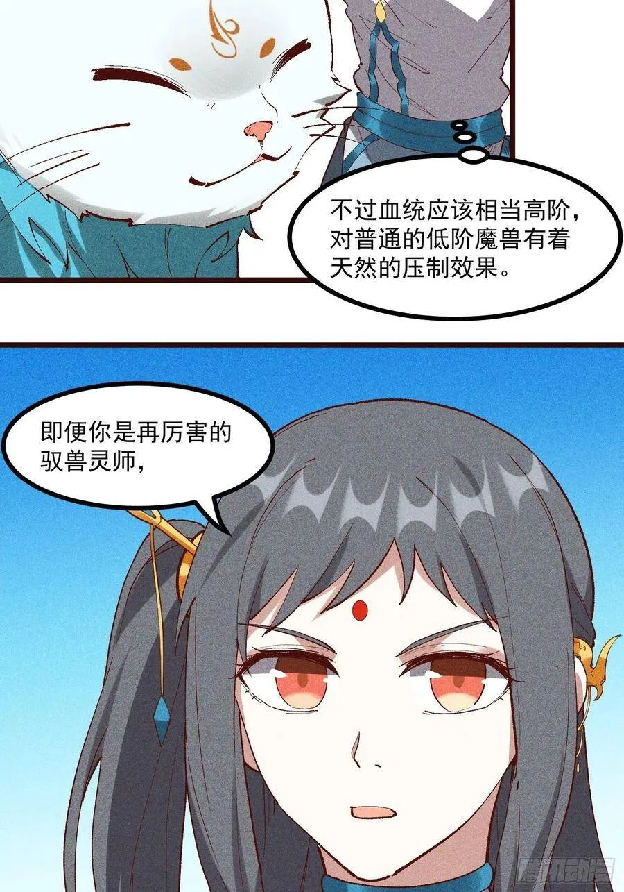 65-无尽兽潮森林 第21页