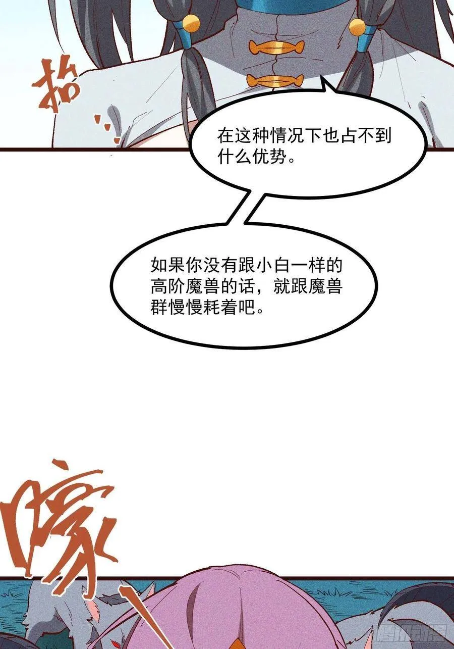 65-无尽兽潮森林 第22页