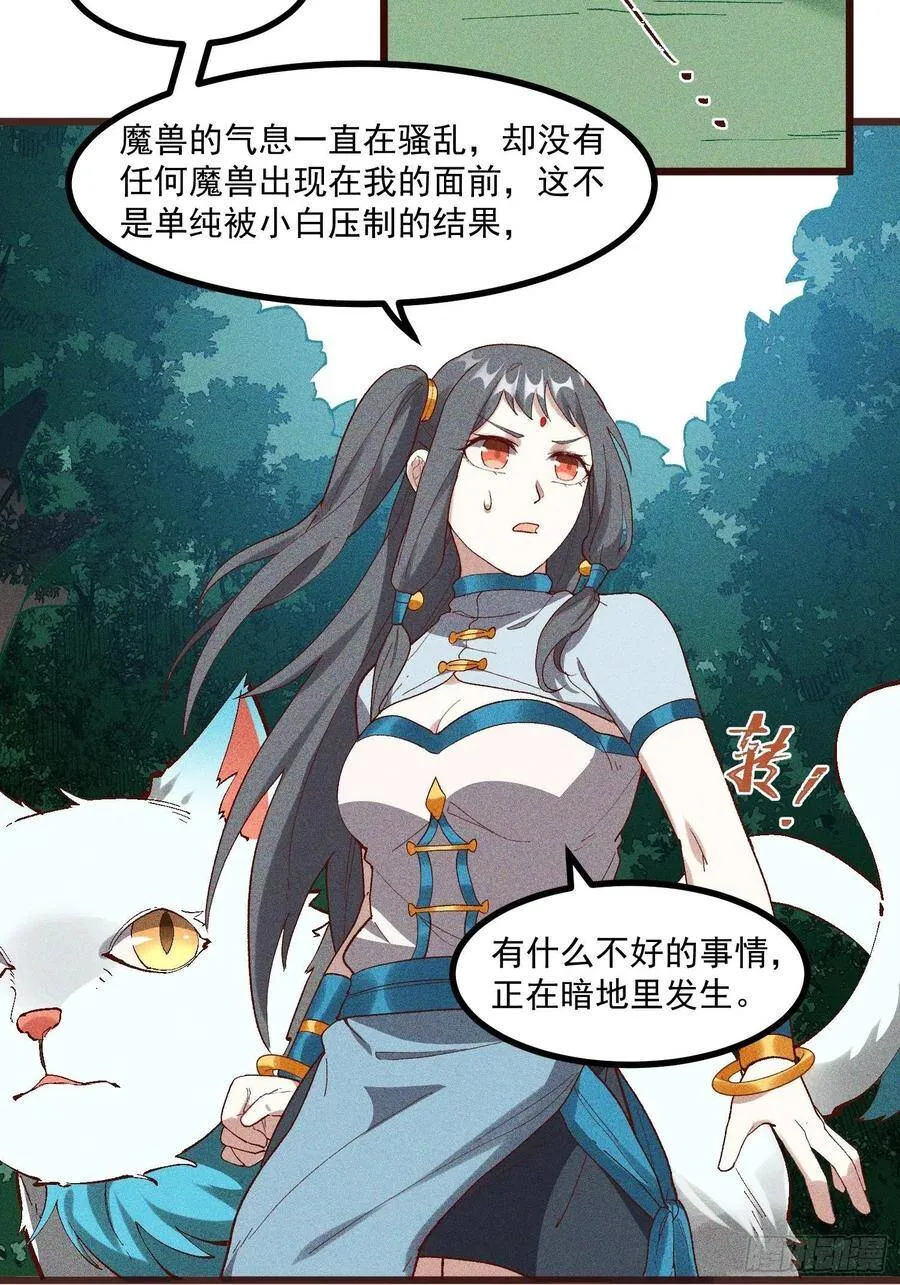 65-无尽兽潮森林 第36页