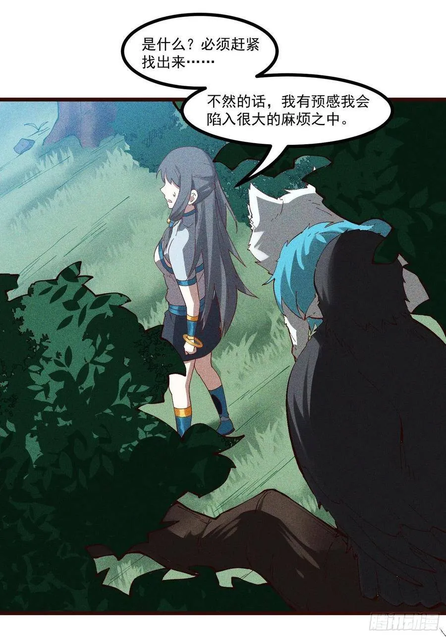 65-无尽兽潮森林 第37页