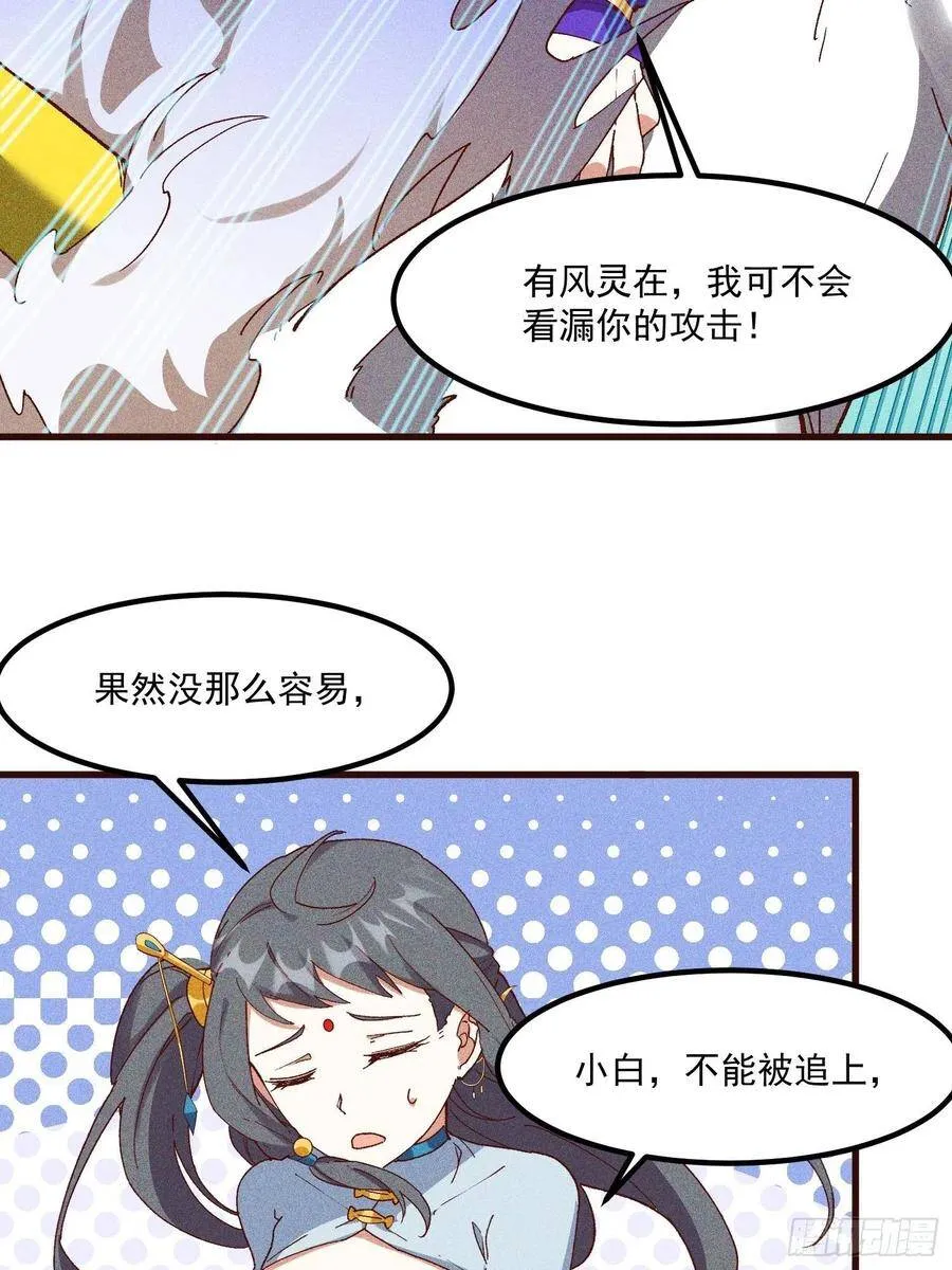 72-风神铠 第23页