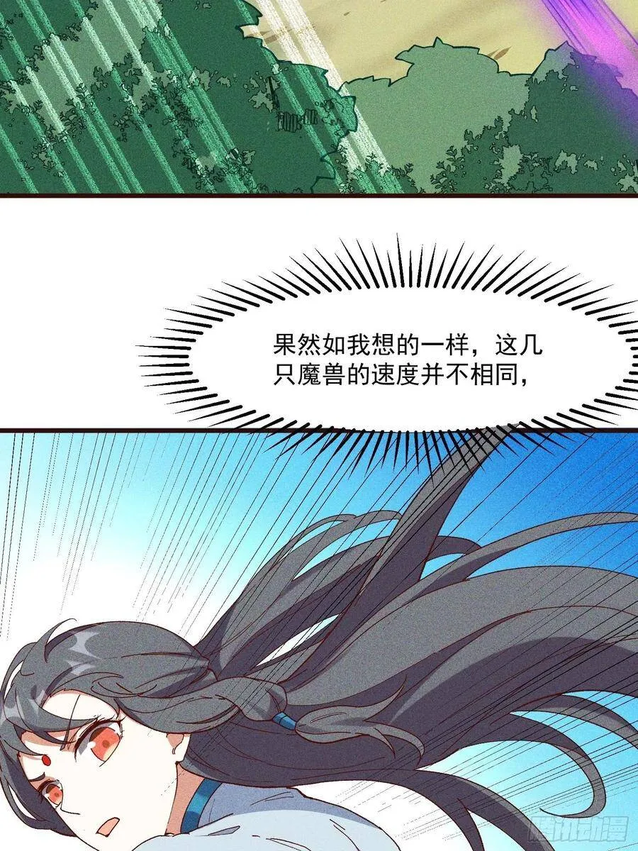 72-风神铠 第31页