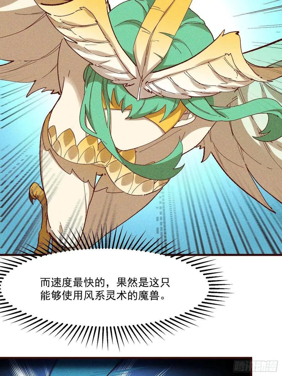 72-风神铠 第33页