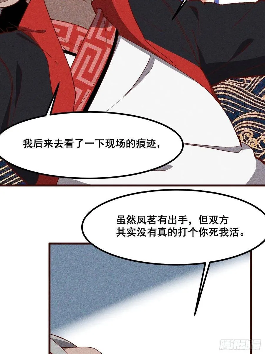 77-背叛 第8页