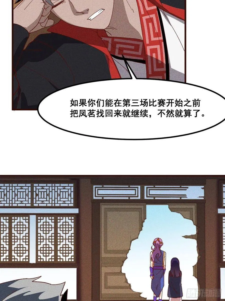 77-背叛 第14页