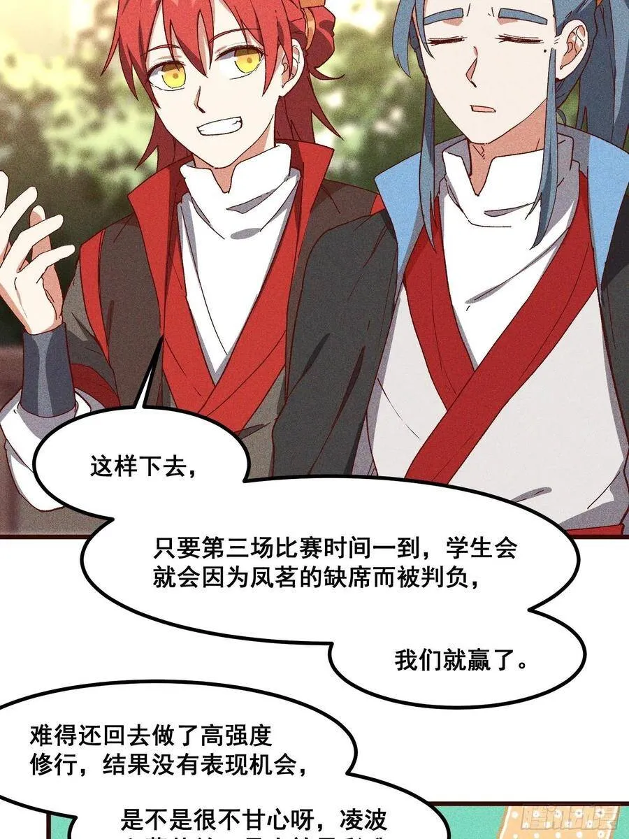 77-背叛 第18页
