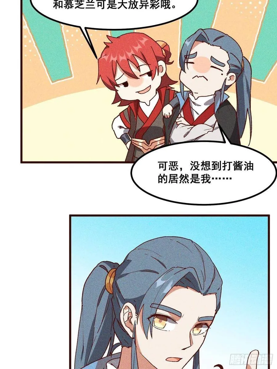 77-背叛 第19页