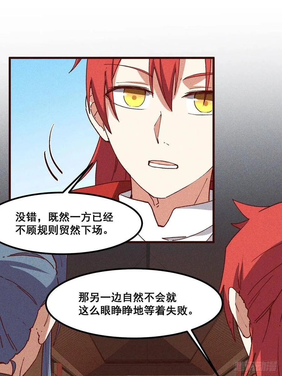 77-背叛 第21页