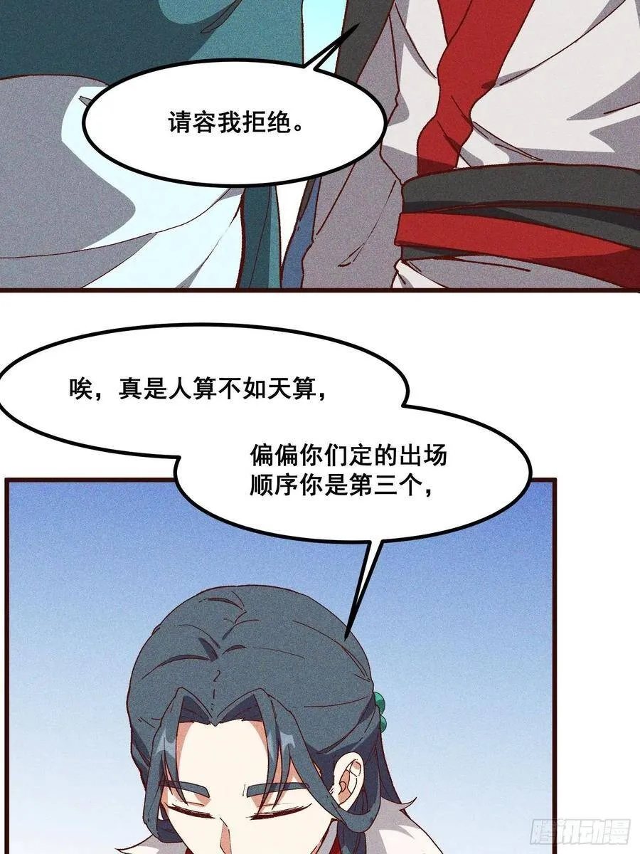 77-背叛 第26页