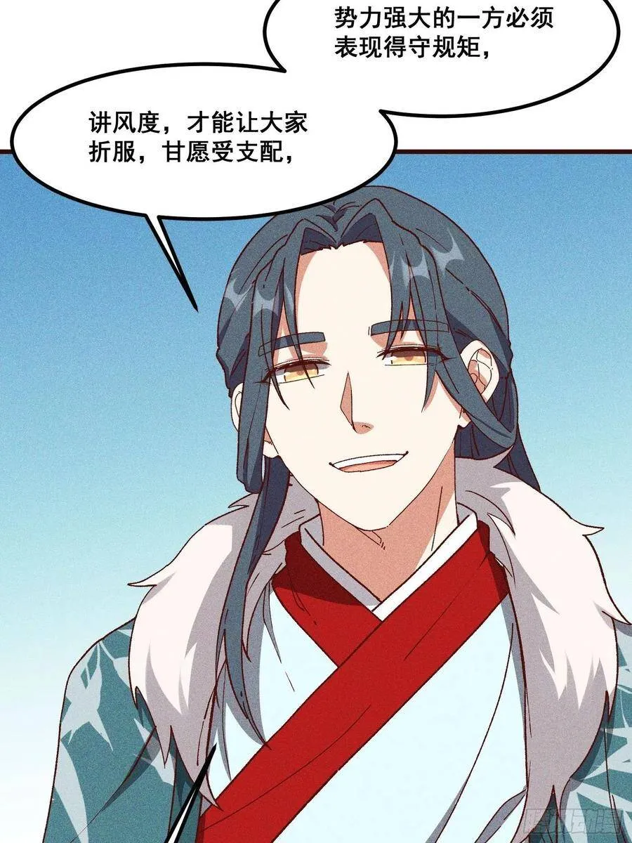 77-背叛 第29页