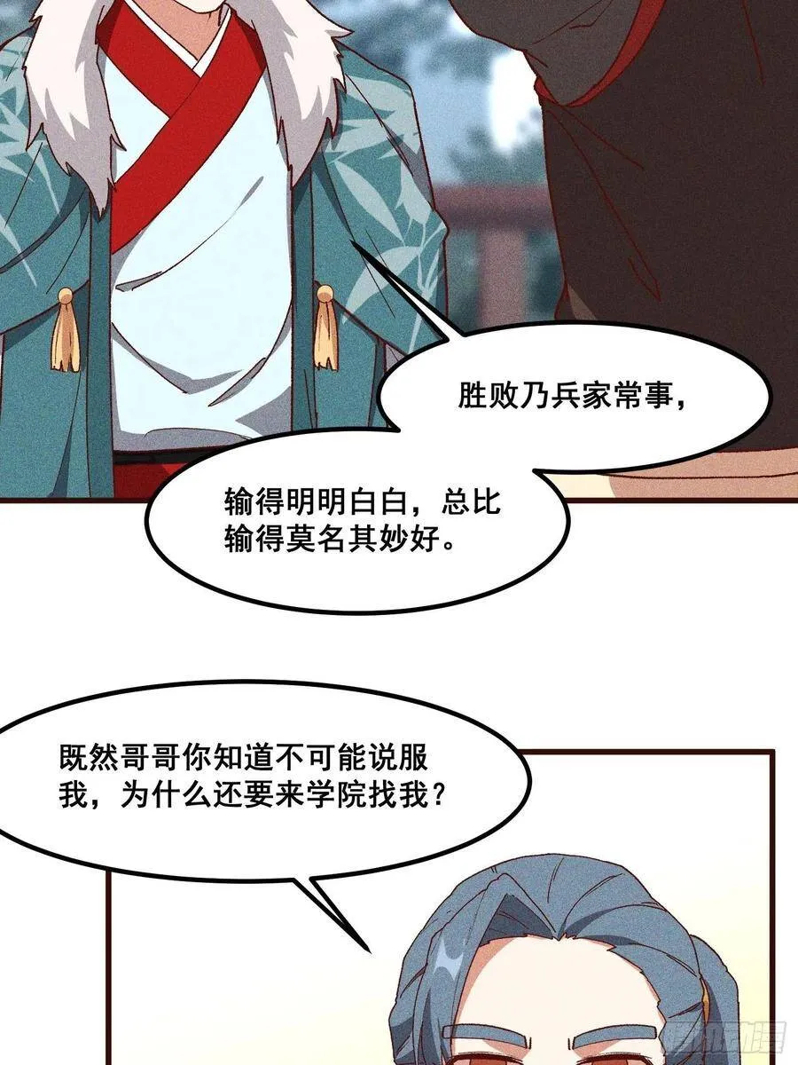 77-背叛 第33页