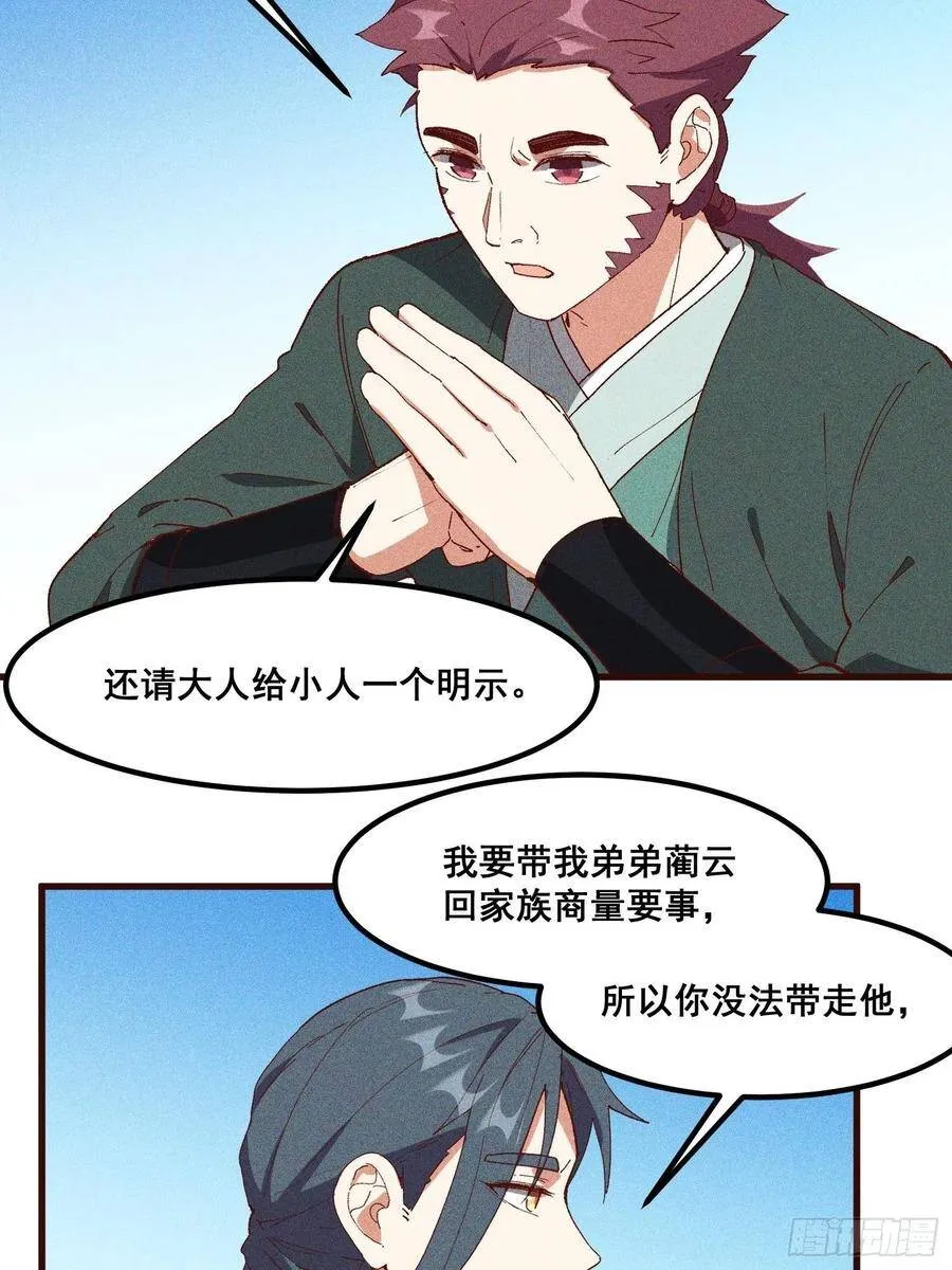 78-灵尊之子 第15页