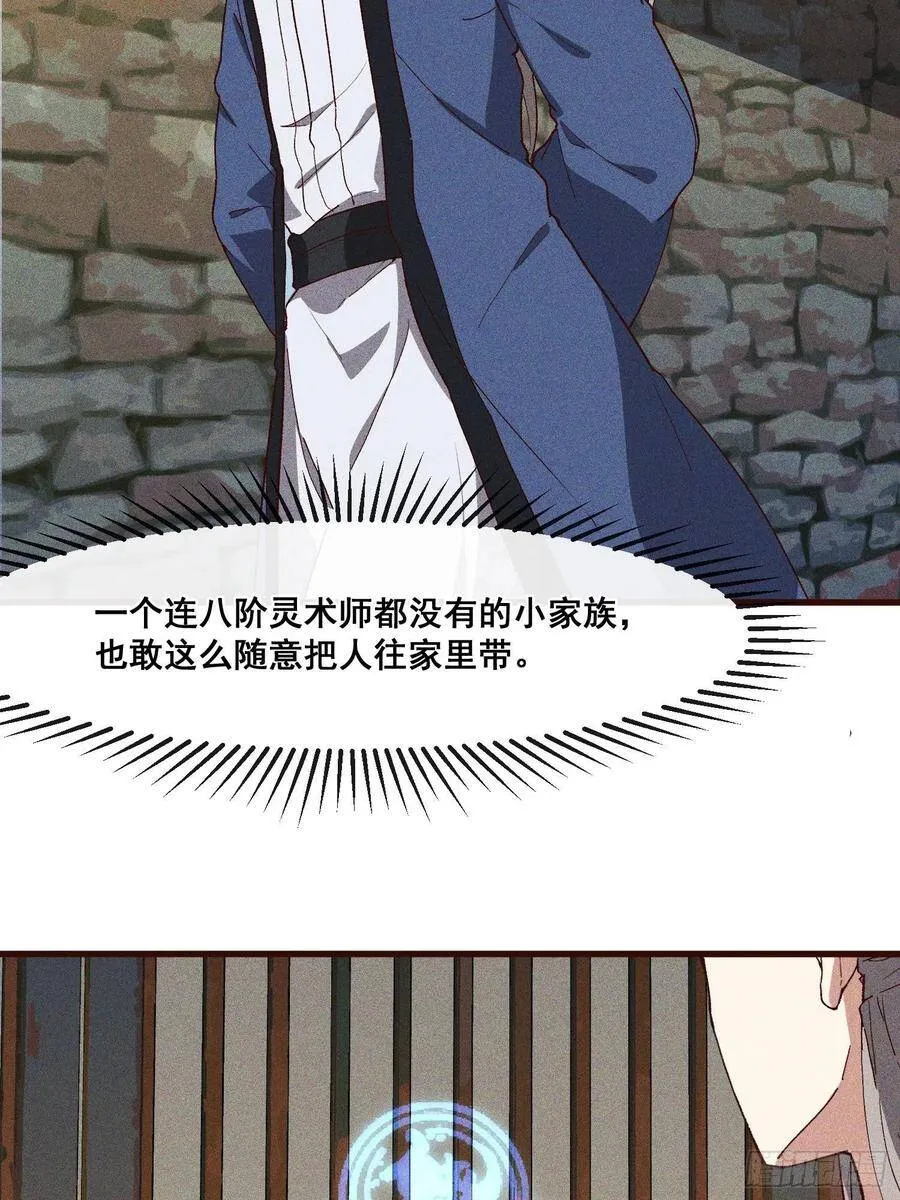 78-灵尊之子 第41页