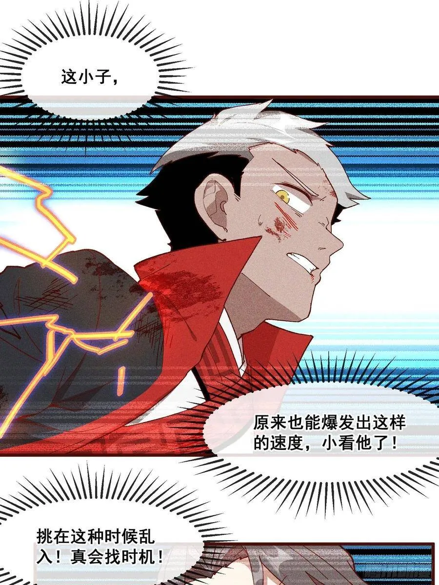 86-火系至尊 第14页