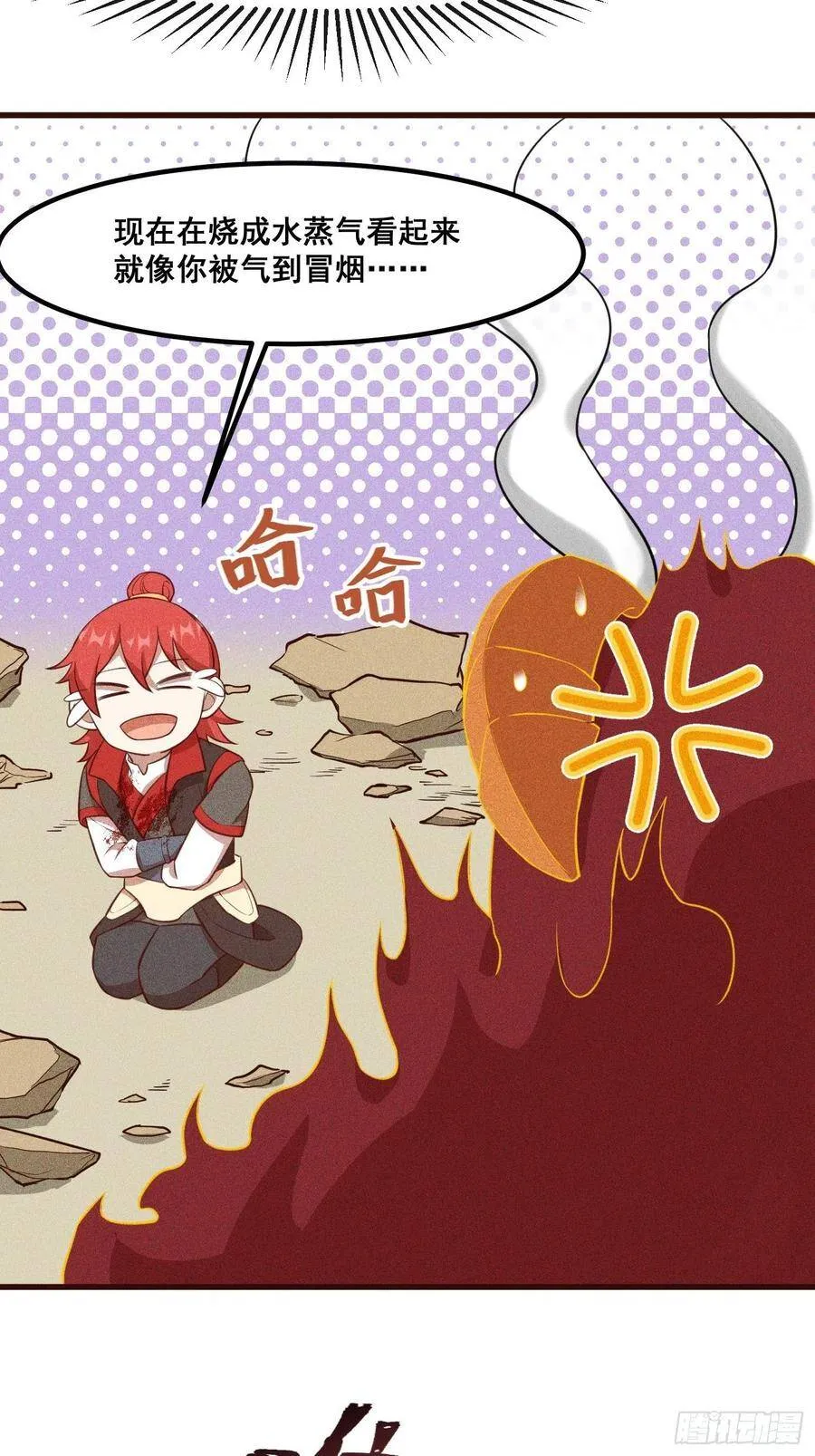 87-装逼遭雷劈 第14页