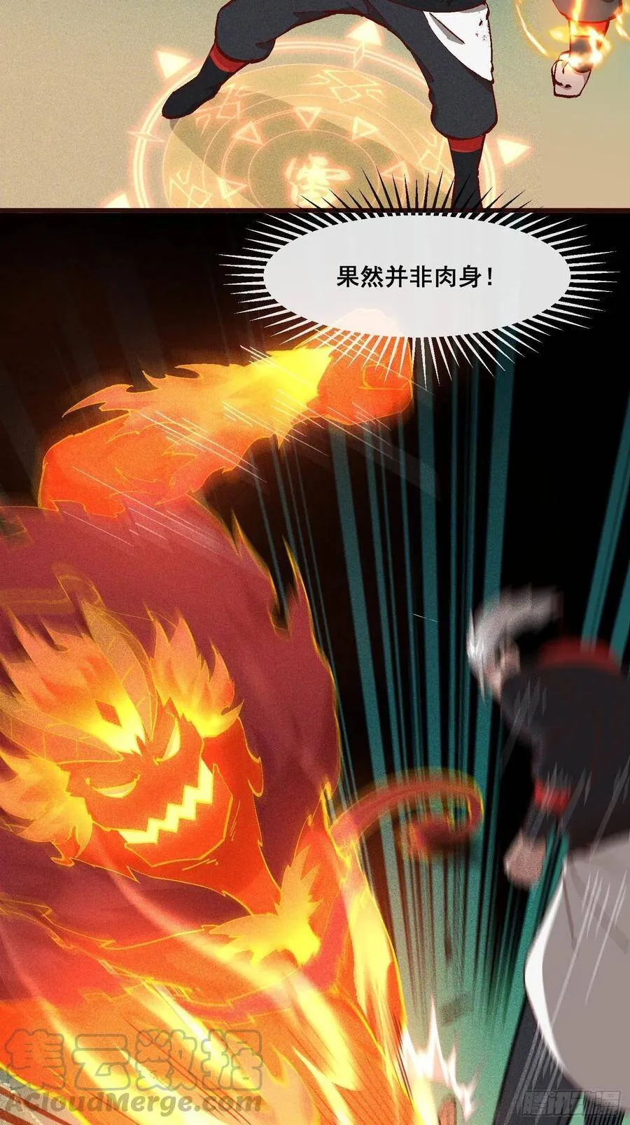 87-装逼遭雷劈 第28页