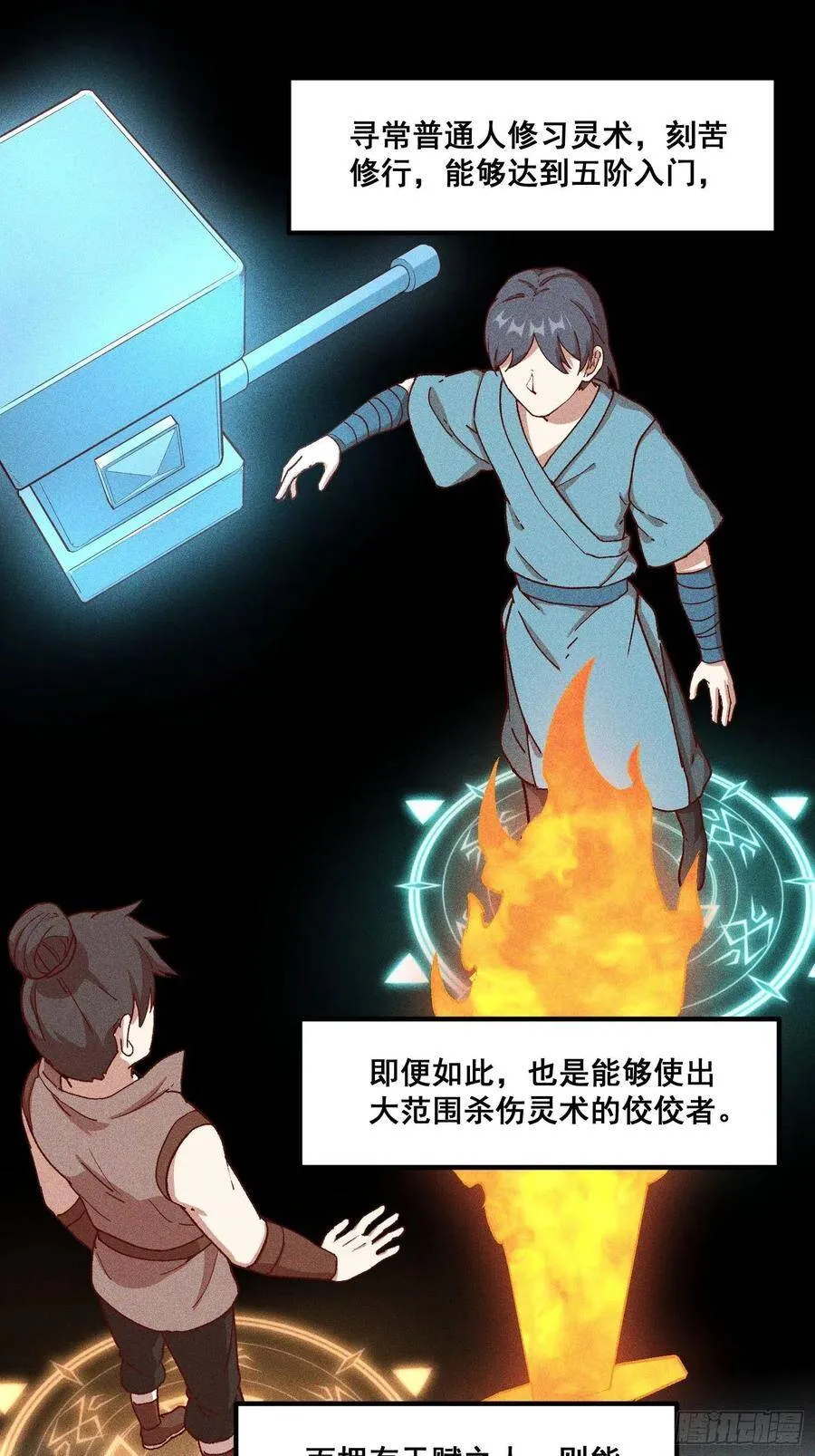 87-装逼遭雷劈 第32页