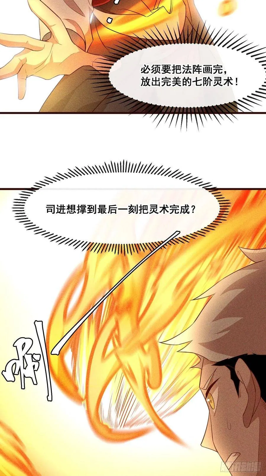 88-烛龙 第14页