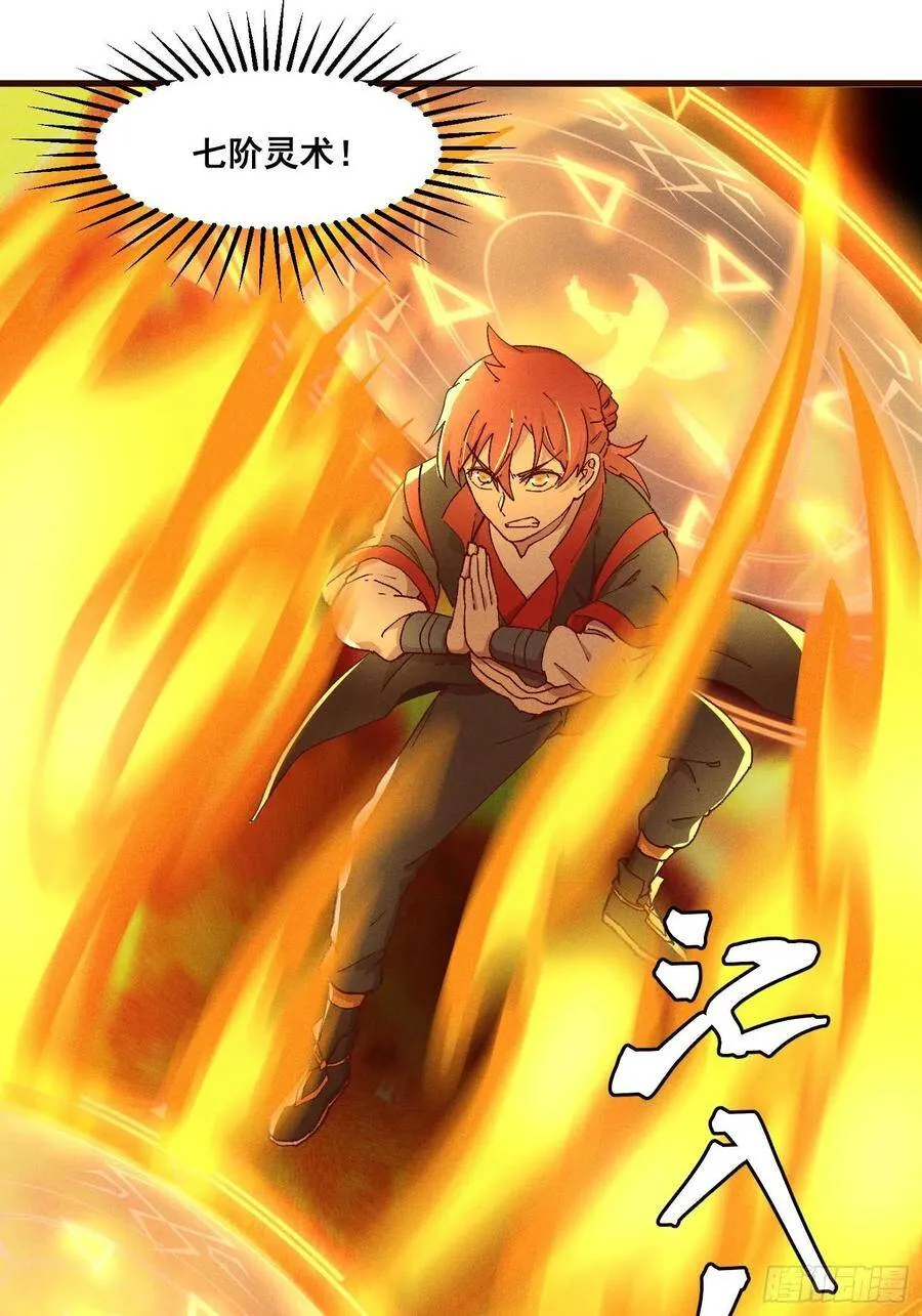 88-烛龙 第24页