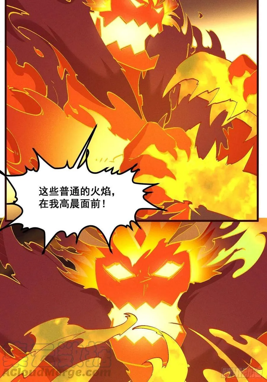 88-烛龙 第31页